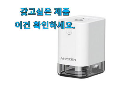 자랑스런 자동 손소독기 디스펜서 가성비 구매 추천! 자랑스런 자동 손소독기 디스펜서 가성비 구매 추천!