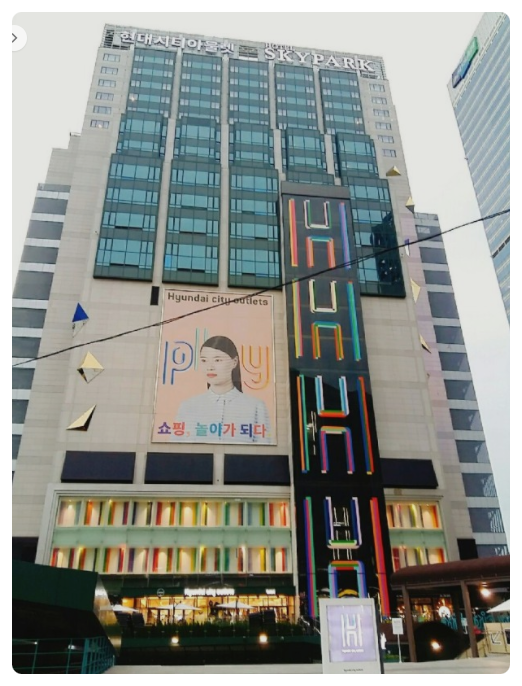  동대문현대아울렛 창업