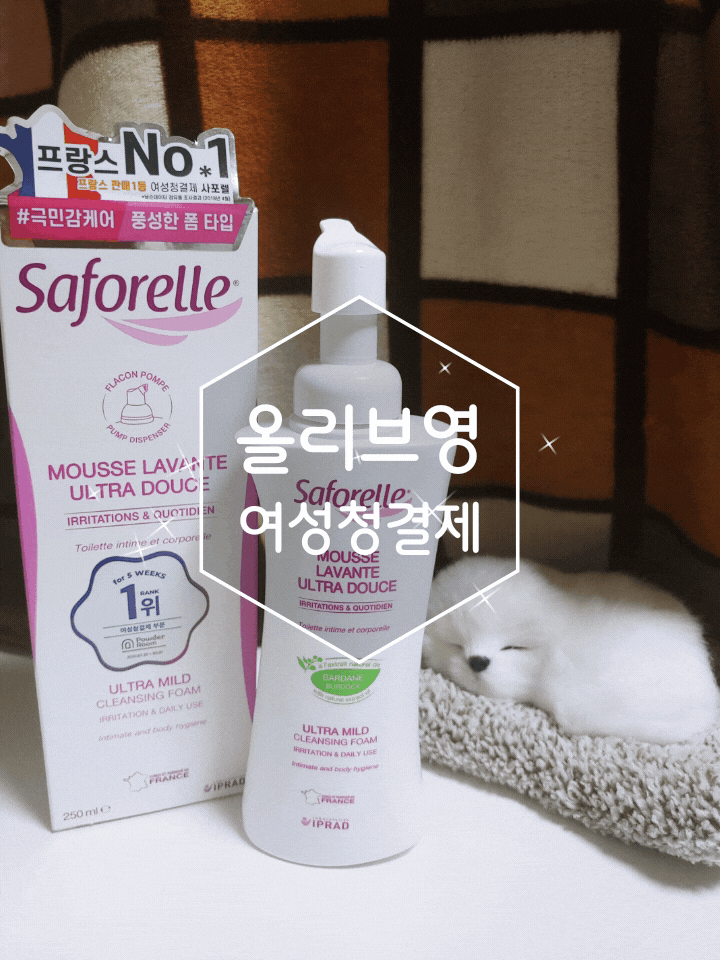 올리브영 저자극 여성청결제 사포렐 마일드하게 가능해