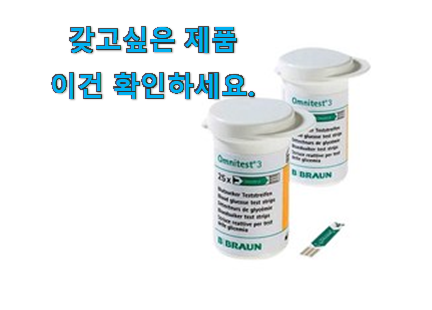 선물같은 혈당 시험지 아이템 사람들이 왜이렇게 찾는지 알거같네요 선물같은 혈당 시험지 아이템 사람들이 왜이렇게 찾는지 알거같네요