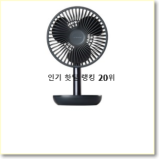  안사면 손해 n9선풍기 아이템 인기 순위공유
