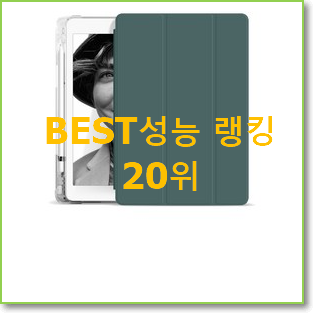  더 좋아진 아이패드케이스 목록 베스트 특가 TOP 20위