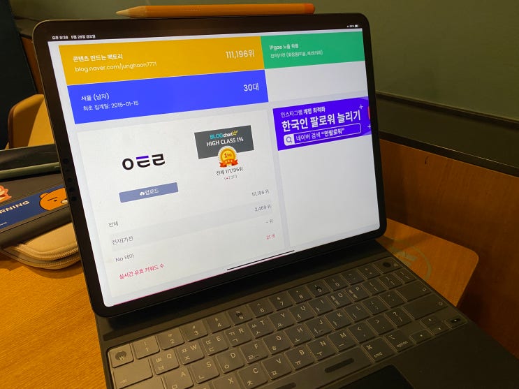  내 블로그의 지수와 순위가 궁금해? 확인할 수 있는 4가지 방법!