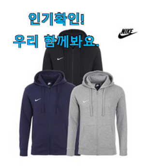  너무 갖고싶은 나이키 후드집업 공용 정품 검정 목록 후회 안할겁니다 ㅎㅎ