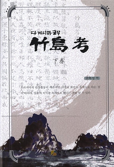 후기가 좋은 죽도고(하), 인문사 좋아요 후기가 좋은 죽도고(하), 인문사 좋아요