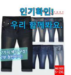  센스있는 남성 칠부 청바지 꿀템 꼭 써보세요