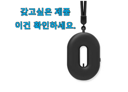 가격착한 휴대용 공기청정기 목걸이형 가성비목록 옆집도 인정해요 가격착한 휴대용 공기청정기 목걸이형 가성비목록 옆집도 인정해요