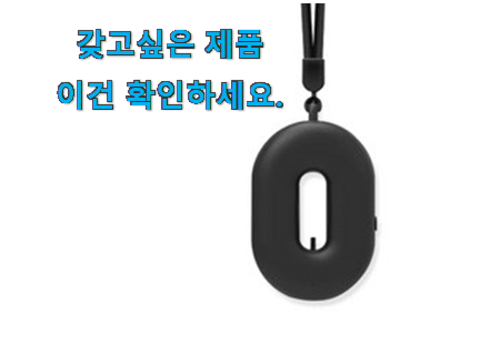 가격착한 휴대용 공기청정기 목걸이형 가성비목록 옆집도 인정해요