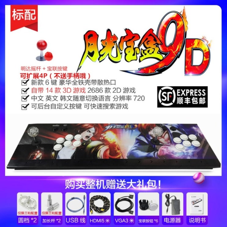  인기 많은 가정용 게임기 레트로 판도라박스 오락기 분리형 S12 25S S25 3D 끝판왕호환가능 스윙 2인 TV, B.달빛 2인 추천해요