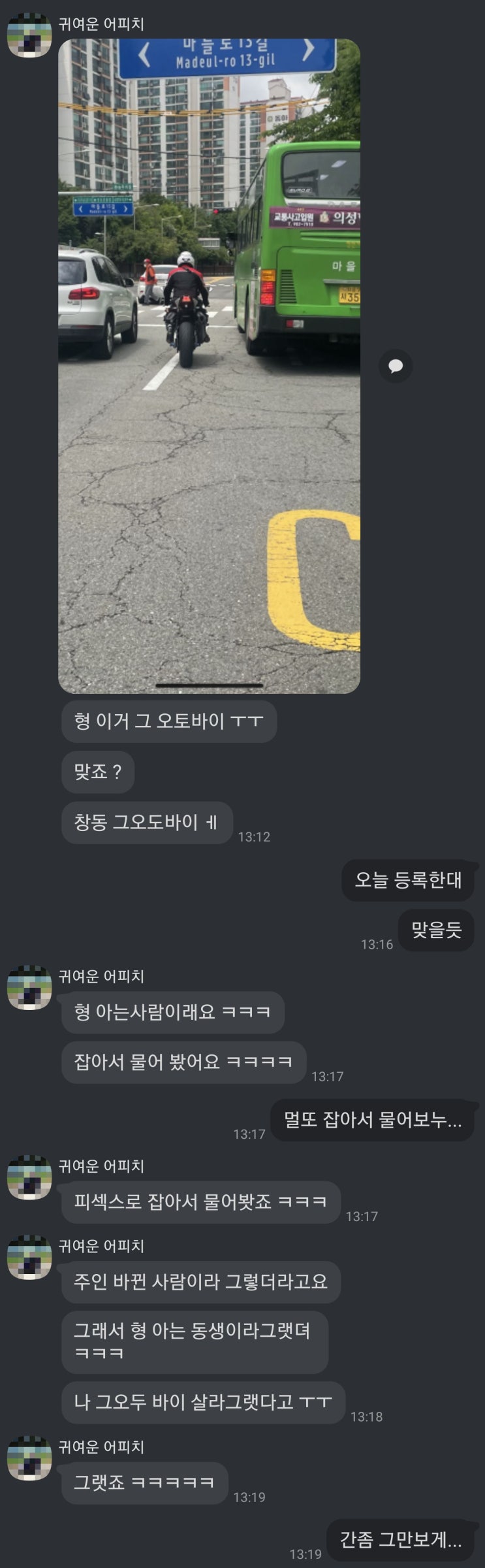  역시나 좁은 이바닥