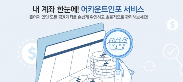 “내 자산, 한 번에 관리할 순 없을까?” 알아두면 유용한 금융정보 “내 자산, 한 번에 관리할 순 없을까?” 알아두면 유용한 금융정보
