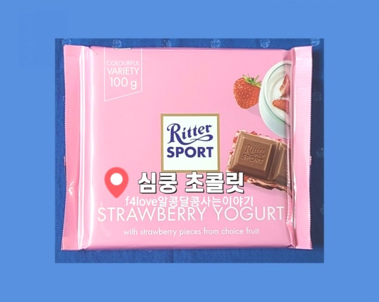  리터 스포트 딸기 요거트 초콜릿)핑크 포장이 너무 예뻐서 사본 내돈내산