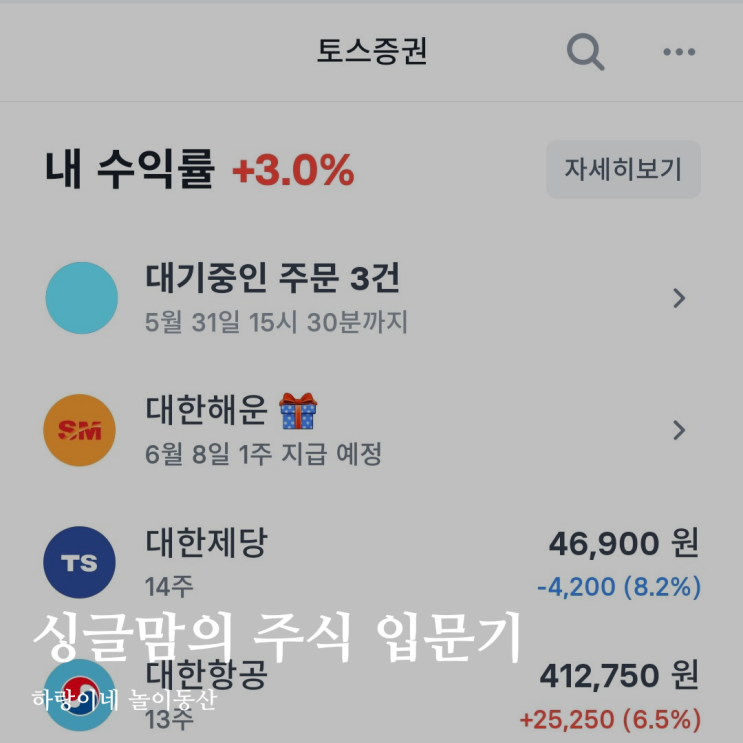  싱글맘 주식 입문, 주린이 추천앱 토스증권