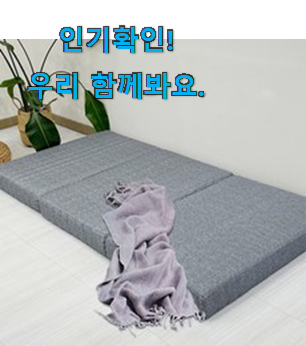  검증된 3단 메모리폼 매트리스 12cm 추천상품목록 너무 좋네요
