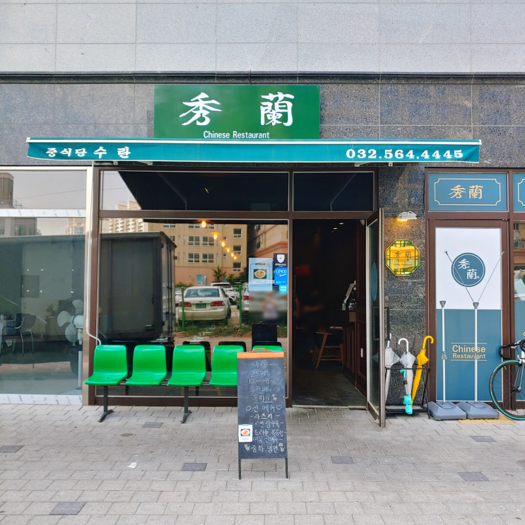  [인천] 수란, 맛도 분위기도 탑급인 검단 중식당