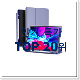 특별할인 아이패드렌탈 구매 인기 특가 순위 20위 특별할인 아이패드렌탈 구매 인기 특가 순위 20위