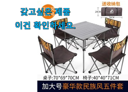 정직한 차박 테이블 프랜디 아이템 추천이라구요 정직한 차박 테이블 프랜디 아이템 추천이라구요