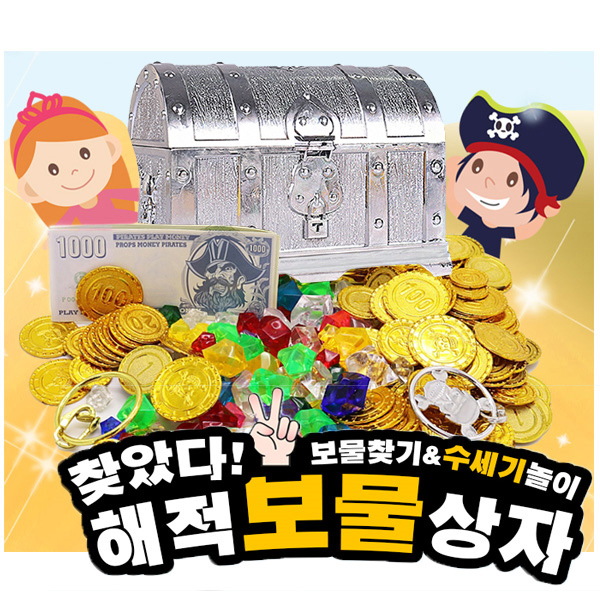 리뷰가 좋은 해적보물상자 장난감보석 금화 화폐놀이 보석상자 (은색) 좋아요 리뷰가 좋은 해적보물상자 장난감보석 금화 화폐놀이 보석상자 (은색) 좋아요