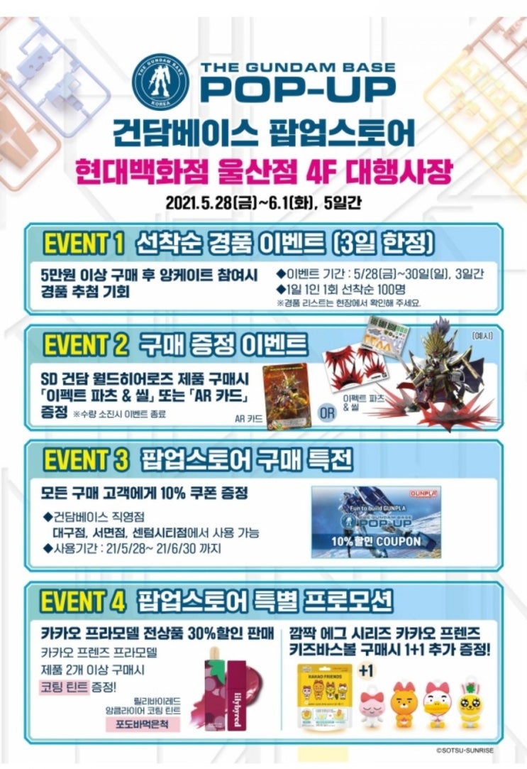  건담베이스 팝업스토어 이벤트 in 울산 현대백화점