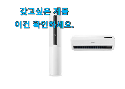 검증된 삼성 에어컨 2in1 목록 남편도 인정하네요 검증된 삼성 에어컨 2in1 목록 남편도 인정하네요