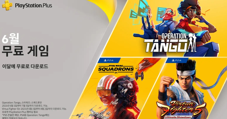  PSN6월무료게임 PSPLUS 알아보기