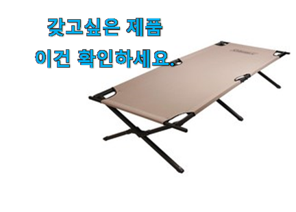 선물하기 좋은 콜맨 야전침대 트레일헤드2 코트 추천목록 소소한 행복 ㅎㅎ.. 선물하기 좋은 콜맨 야전침대 트레일헤드2 코트 추천목록 소소한 행복 ㅎㅎ..