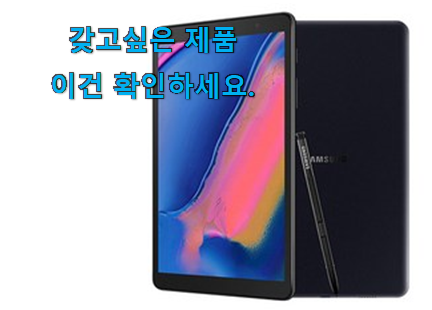 요즘대세 갤럭시탭 꿀템 추천! 요즘대세 갤럭시탭 꿀템 추천!