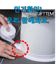  꼭 써봐야하는 다용도 방수 테이프 아이템목록 추천이라구요