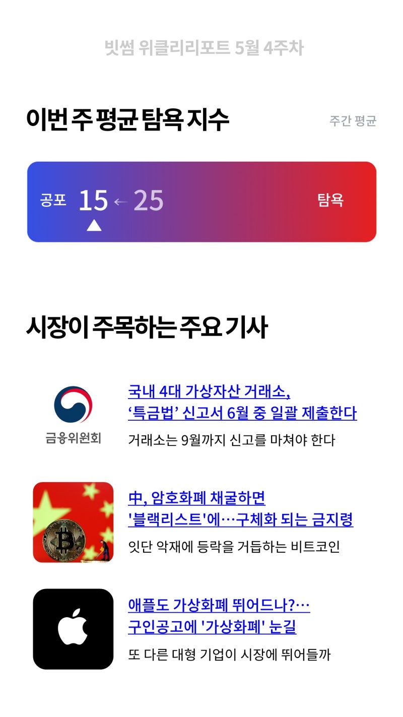 빗썸 위클리리포트] 친환경 채굴에 높아지는 관심 : 네이버 블로그