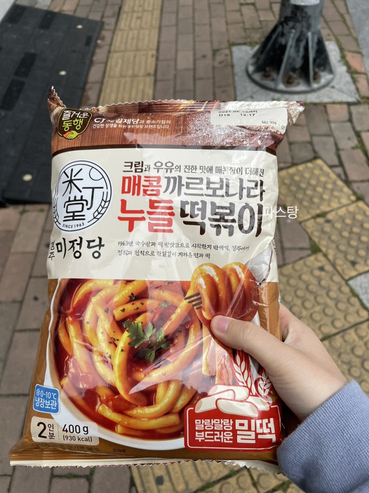 미정당 매콤까르보나라 누들떡볶이 후기/집에서 만드는 로제 떡볶이!