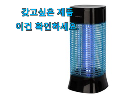 알고보니 더좋은 유니맥스 모기퇴치기 상품 너무 맘에듭니다