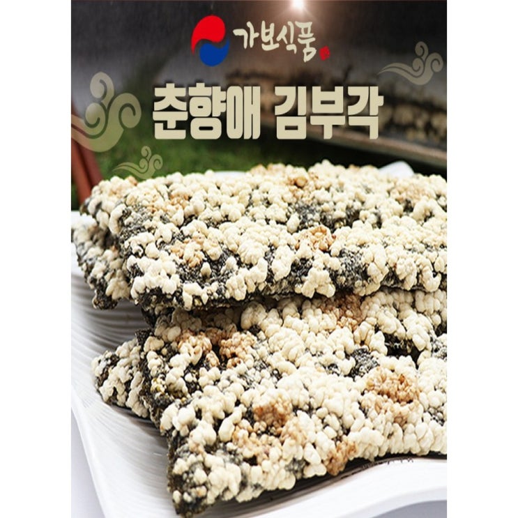 많이 팔린 김부각 남원 전통 명품 수제 찹쌀김부각 화사김부각 어른아이간식 고급반찬 부모님 선물 100g * 4팩 (1박스), 가정용 추천합니다 많이 팔린 김부각 남원 전통 명품 수제 찹쌀김부각 화사김부각 어른아이간식 고급반찬 부모님 선물 100g * 4팩 (1박스), 가정용 추천합니다