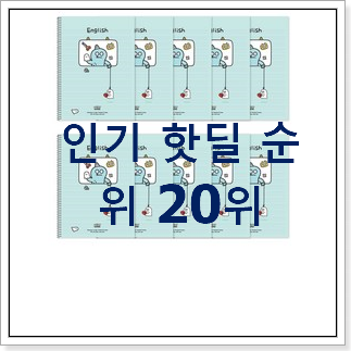 선물하기 좋은 아이패드영어 꿀템 선물하기에도 좋은듯 해요 선물하기 좋은 아이패드영어 꿀템 선물하기에도 좋은듯 해요