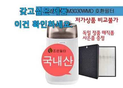 초대박 삼성 공기청정기 필터 ax 40m3030 wmd 모두의선택 모임에서도 칭찬해요 초대박 삼성 공기청정기 필터 ax 40m3030 wmd 모두의선택 모임에서도 칭찬해요