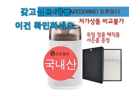 초대박 삼성 공기청정기 필터 ax 40m3030 wmd 모두의선택 모임에서도 칭찬해요