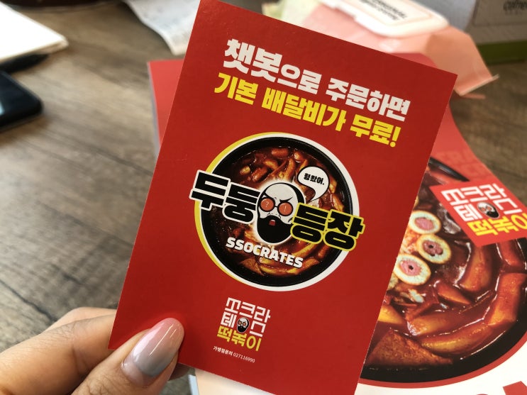  <배달 떡볶이 맛집 추천> 쏘크라테스떡볶이 내돈내산 찐후기 (10,000원 할인 꿀팁)