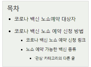 코로나 백신 노쇼예약 신청 방법(잔여백신 신청 방법) 확인하세요!