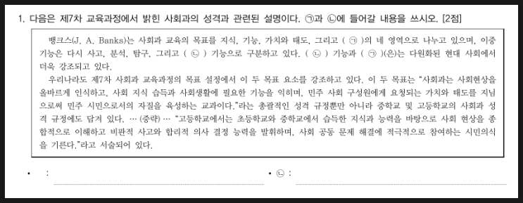 2006년도 일반사회 임용시험 모범답안(사회과교육론 부분) 2006년도 일반사회 임용시험 모범답안(사회과교육론 부분)