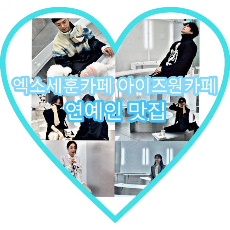  엑소세훈카페 아이즈원카페 역삼동 커피 카페 로그