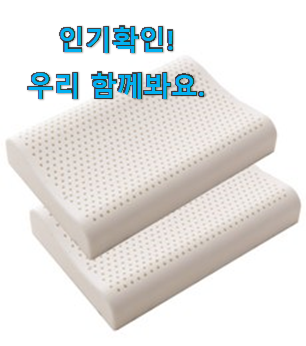  정직한 라버트리 베개 아이템목록 인터넷을 뜨겁게 달궜대요