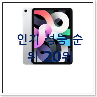비교선택 아이패드임대 꿀템 없어서 못사는 아이템 비교선택 아이패드임대 꿀템 없어서 못사는 아이템