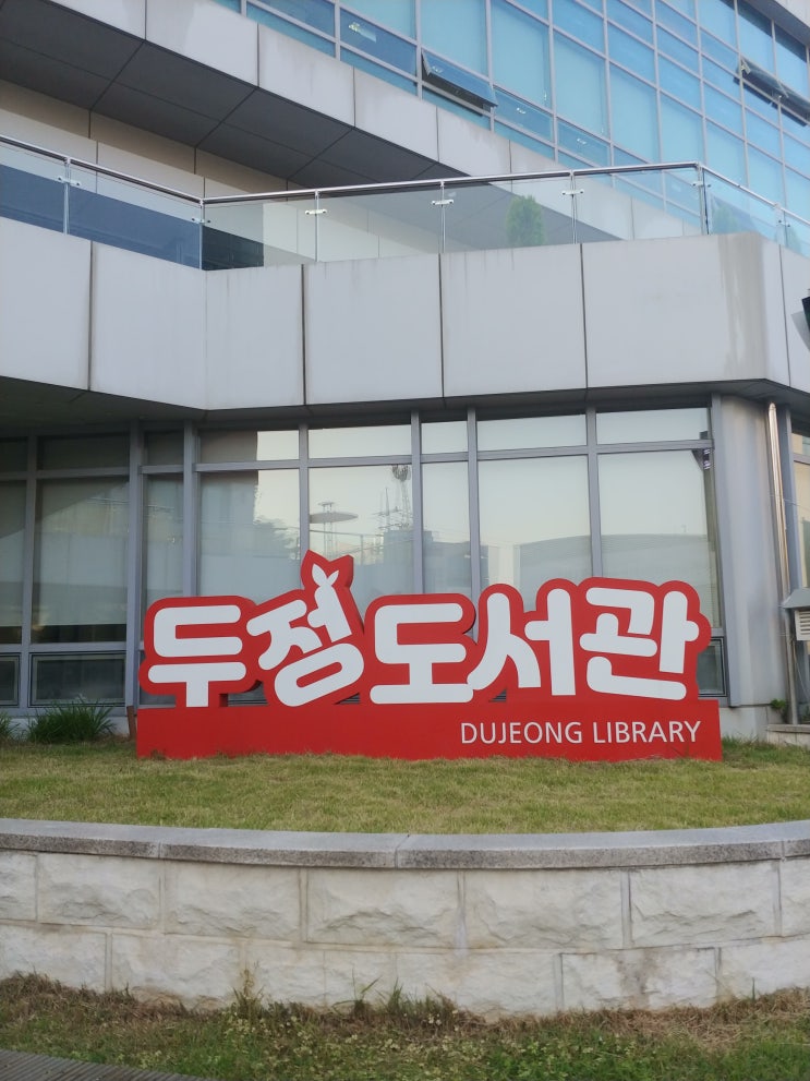  오늘일기: 도서관 투어 다녀오다