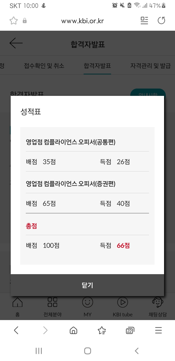  제20회 영업점 컴플라이언스 오피서 합격후기, 영업점컴플라이언스오피서 증권편 합격수기