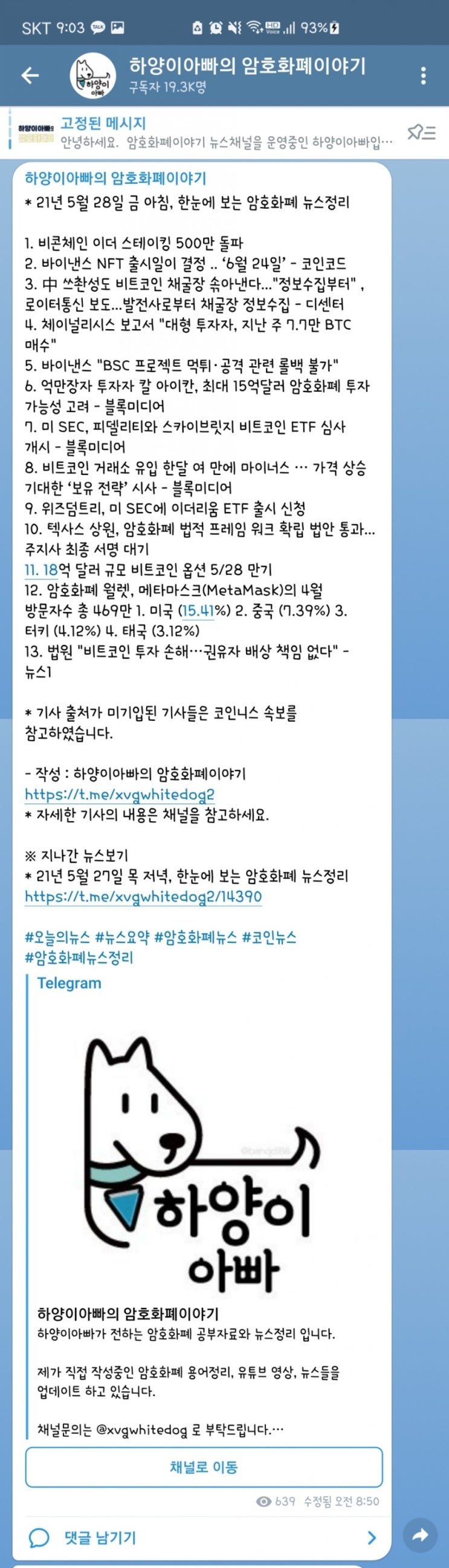  21년 5월 28일 금 아침, 한눈에 보는 암호화폐 뉴스정리