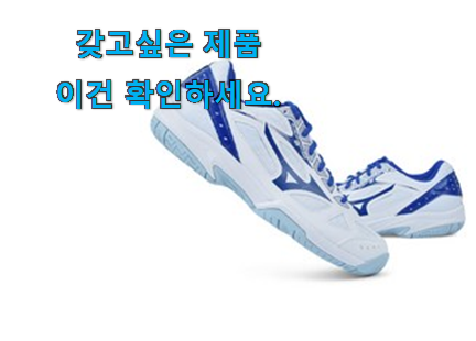 인기있는 미즈노 배드민턴화 아이템 옆집도 인정해요 인기있는 미즈노 배드민턴화 아이템 옆집도 인정해요