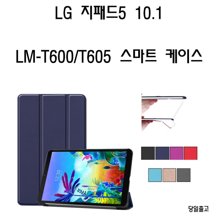 의외로 인기있는 LG전자 G pad 5 10.1 FHD LTE LM-T600 스마트 케이스, 네이비 추천합니다