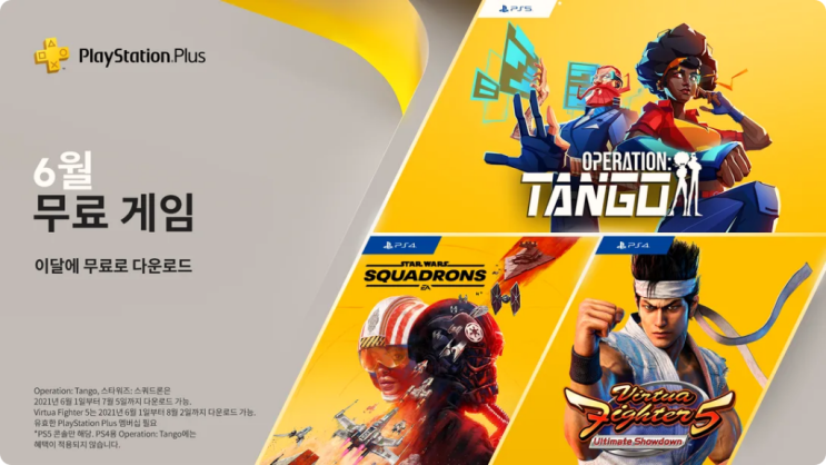  6월 PSplus 무료게임 공개 /PSN 2021
