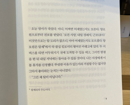 알베르 카뮈. 이방인. 단문의 힘