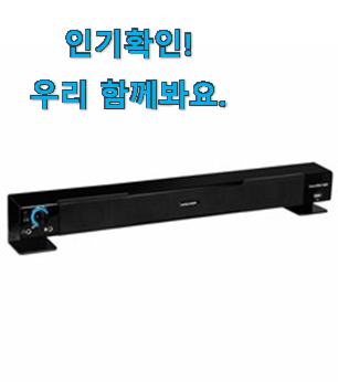  품절주의 사운드바컴퓨터 굿템 . 아.시.겠.어.요?