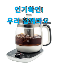  콕 찝어알려드림 전기 약탕기 주전자 굿템 참 맘에드는군요
